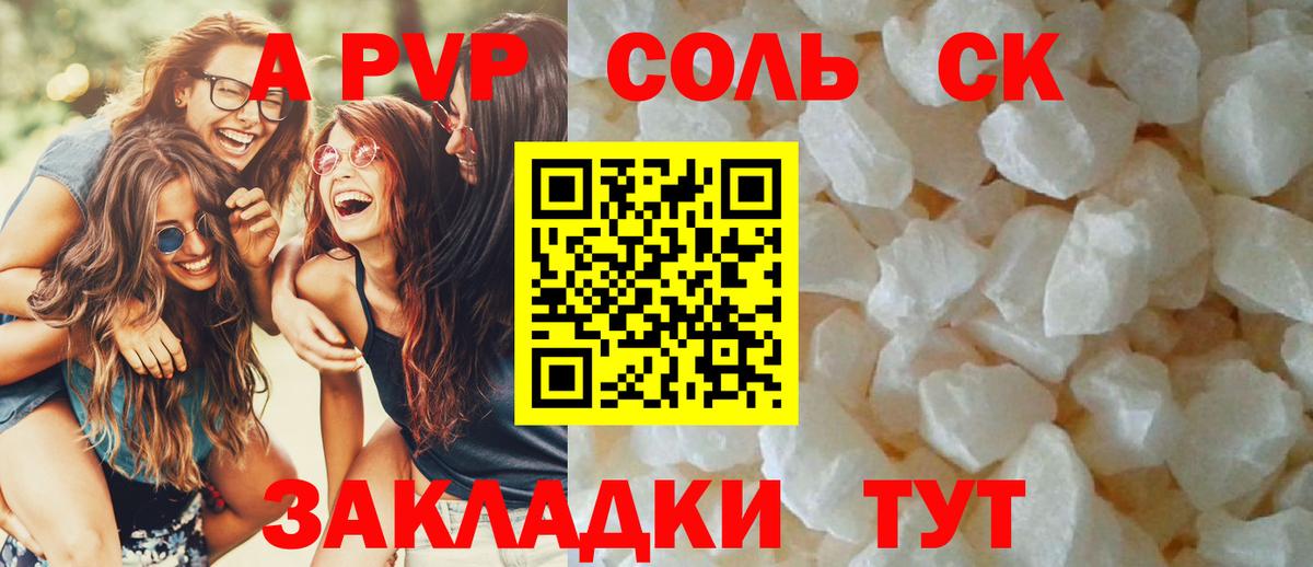 А ПВП Соль Смоленск