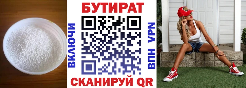БУТИРАТ вода  Смоленск 