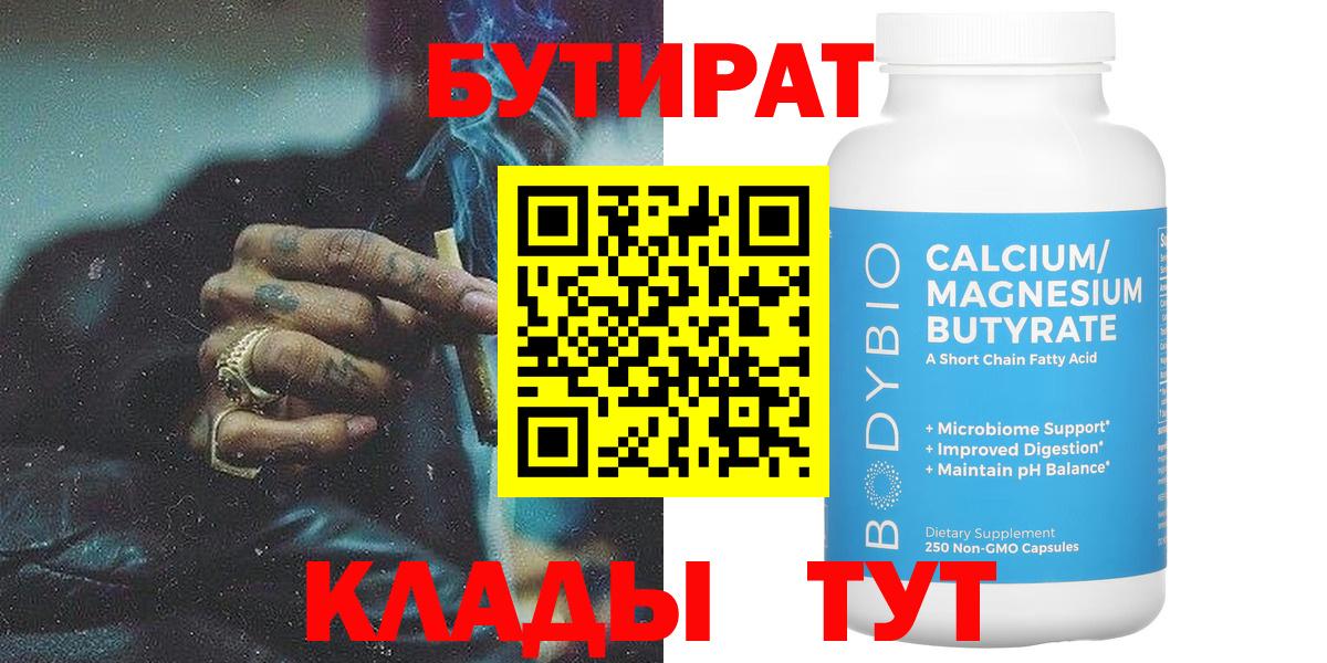 Бутират Butirat  Вход с VPN  Смоленск 