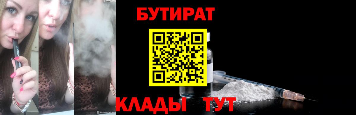 Бутират вода Смоленск