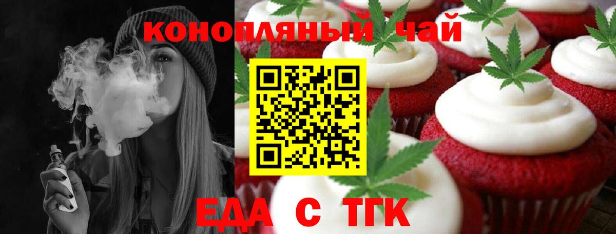 Еда ТГК марихуана  Вход с VPN  Смоленск 