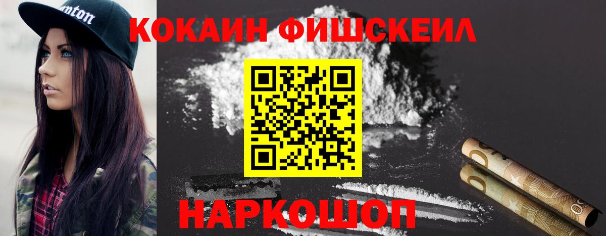 Cocaine Fish Scale  Вход с VPN  COCAIN 97%  Cocaine  Смоленск 