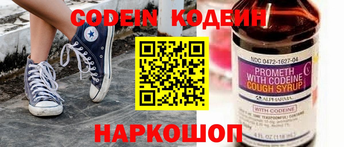 Кодеиновый сироп Lean Purple Drank Смоленск