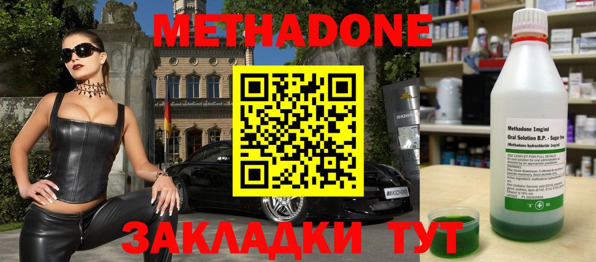 МЕТАДОН methadone  МЕТАДОН кристалл  это формула  Смоленск  Вход с VPN 