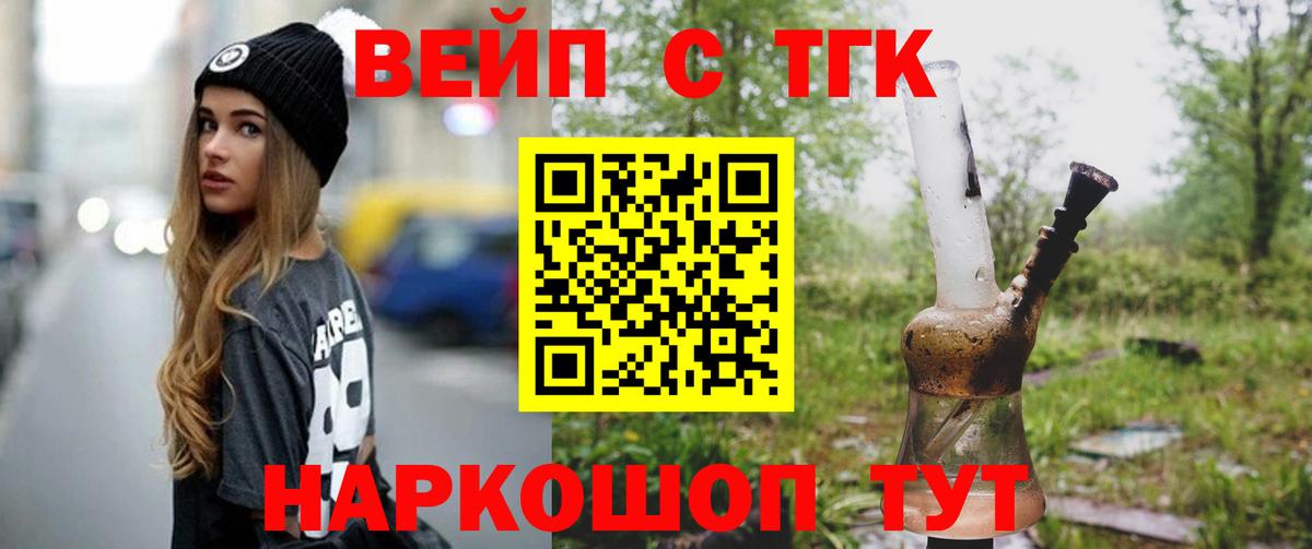 ТГК жижа Смоленск